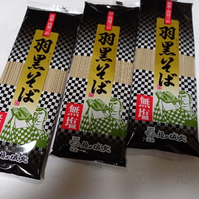 無塩羽黒そば180g×3袋 食品/飲料/酒の食品(麺類)の商品写真