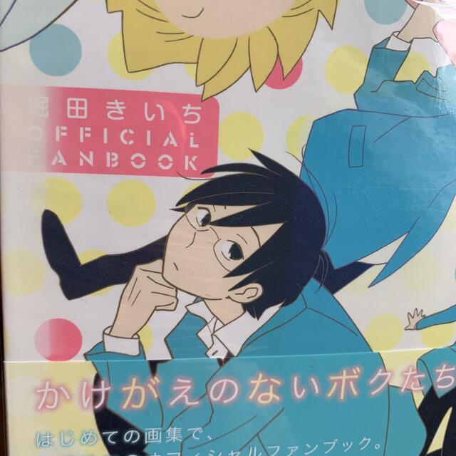 SQUARE ENIX(スクウェアエニックス)の君と僕。－ａｆｔｅｒ　ｓｃｈｏｏｌ－ 堀田きいちｏｆｆｉｃｉａｌ　ｆａｎｂｏｏｋ エンタメ/ホビーの漫画(その他)の商品写真