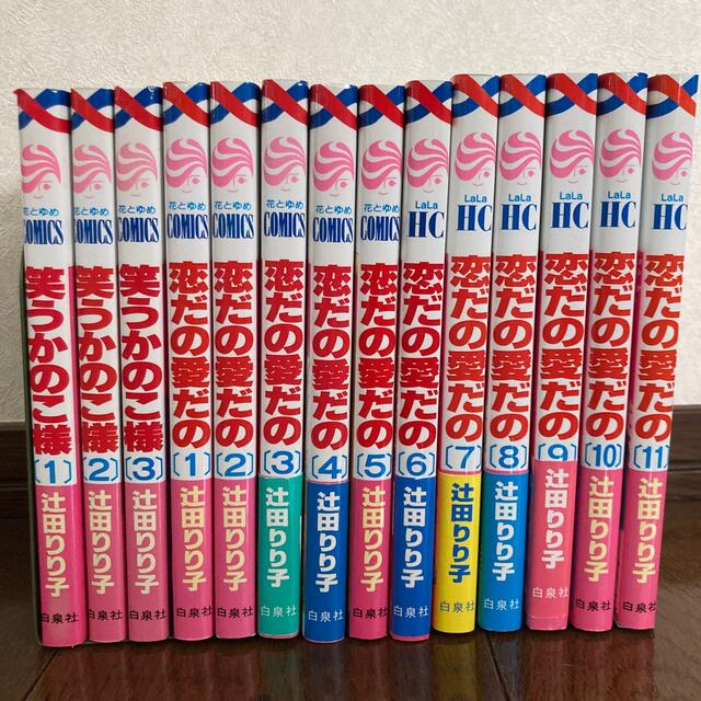 白泉社(ハクセンシャ)の恋だの愛だの 全11巻　笑うかのこ様 全3巻　セット エンタメ/ホビーの漫画(少女漫画)の商品写真