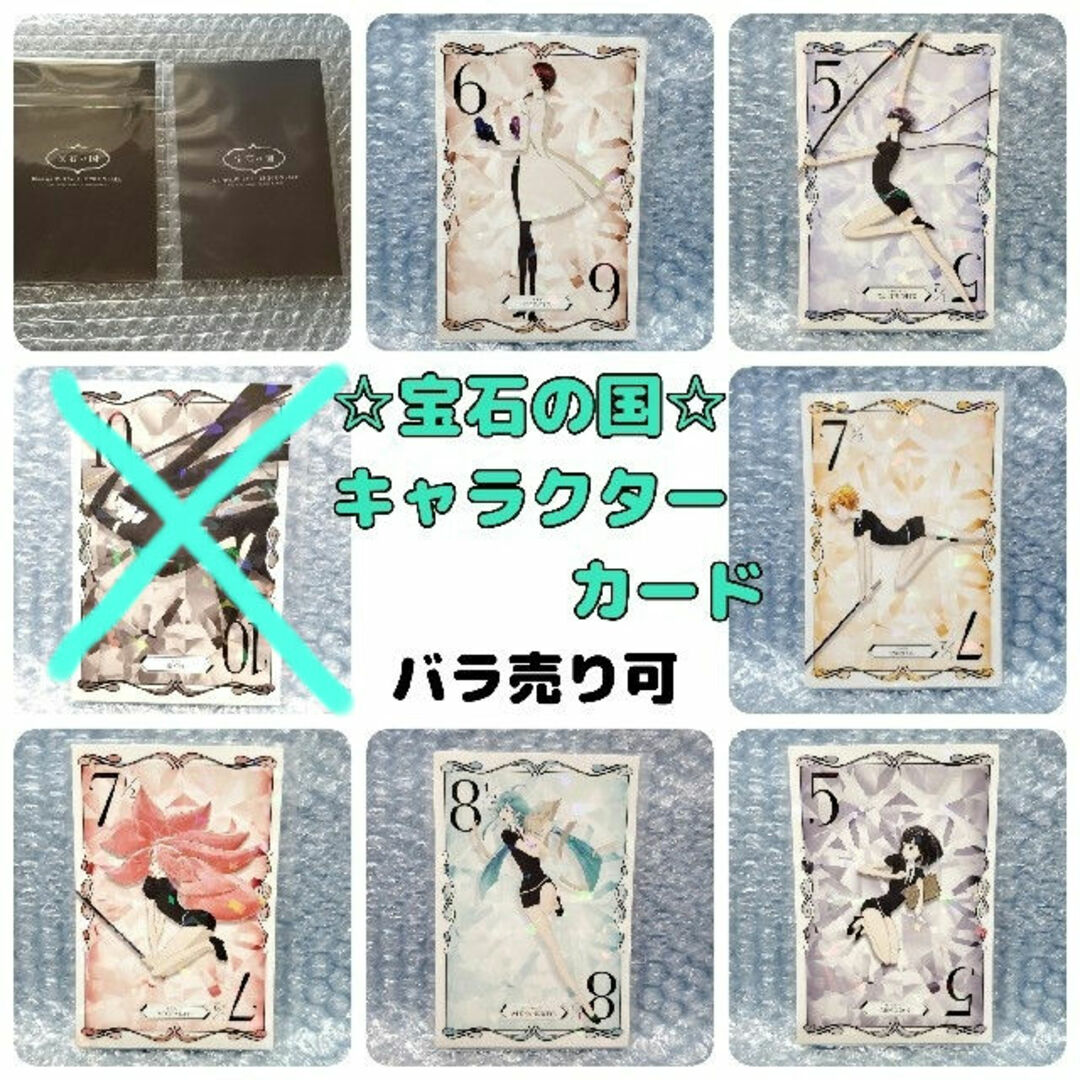宝石の国 復刻版 ビジュアルカード キャラクターカード エンタメ/ホビーのアニメグッズ(カード)の商品写真