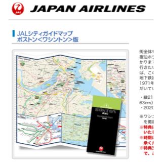 ジャル(ニホンコウクウ)(JAL(日本航空))の【新品未開封】JALシティガイドマップ ボストン〈ワシントン〉(地図/旅行ガイド)