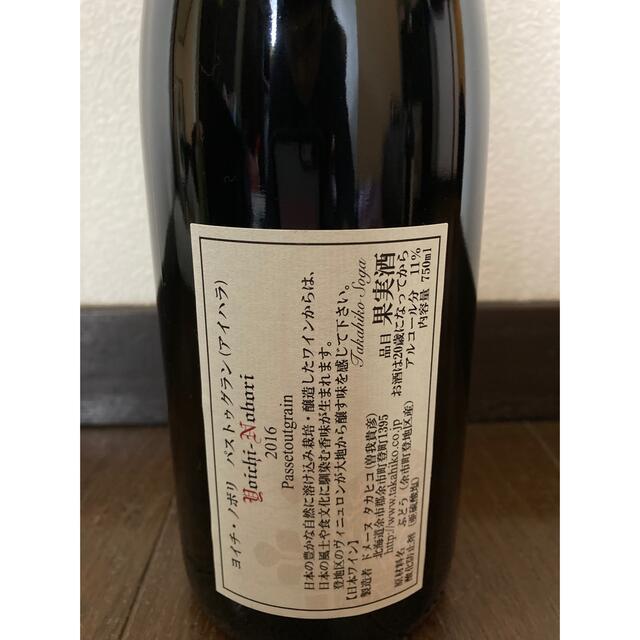 ヨイチ・ノボリ・アイハラ・パストゥグラン 2016 食品/飲料/酒の酒(ワイン)の商品写真