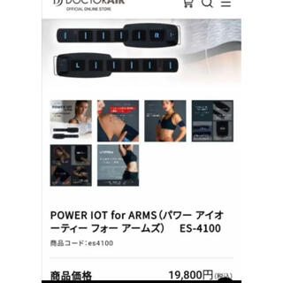 POWER IOT for ARMS パワーアイオーティー・フォー・アームズの通販 by ...