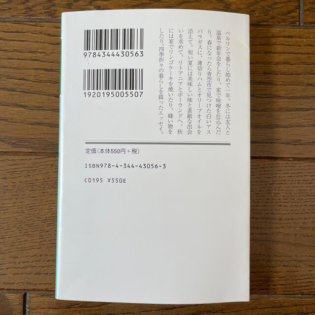 グリーンピースの秘密 エンタメ/ホビーの本(その他)の商品写真