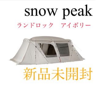 スノーピーク(Snow Peak)の【新品未開封】スノーピーク ランドロックアイボリー　TP-671IV(テント/タープ)