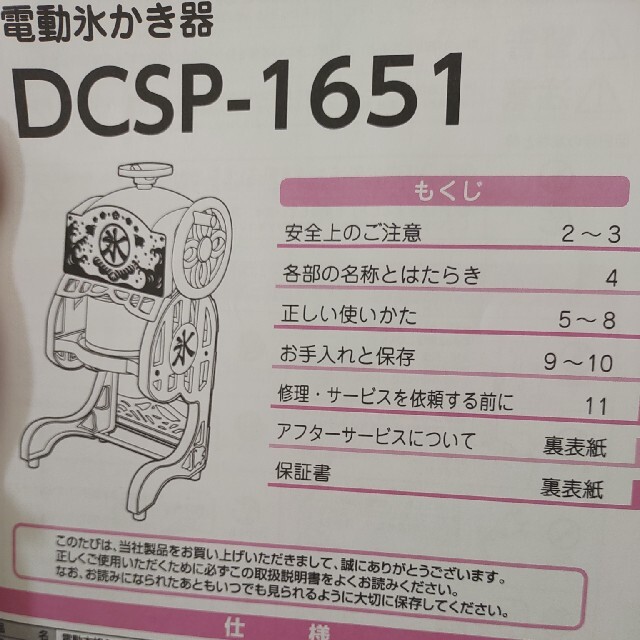 ドウシシャ　かき氷機　かき氷 スマホ/家電/カメラの調理家電(調理機器)の商品写真