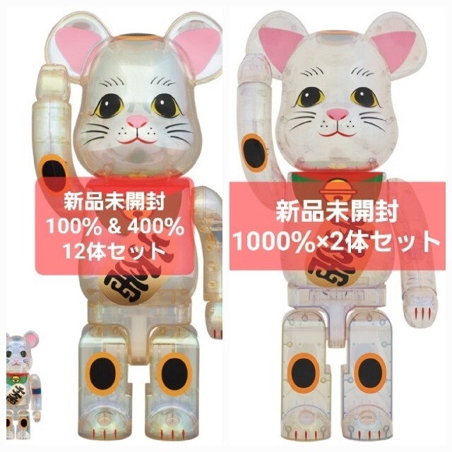 BE@RBRICK 招き猫 透明メッキ 100% & 400% - フィギュア BE@RBRICK 招き猫 透明メッキ 100% & 400% - フィギュア