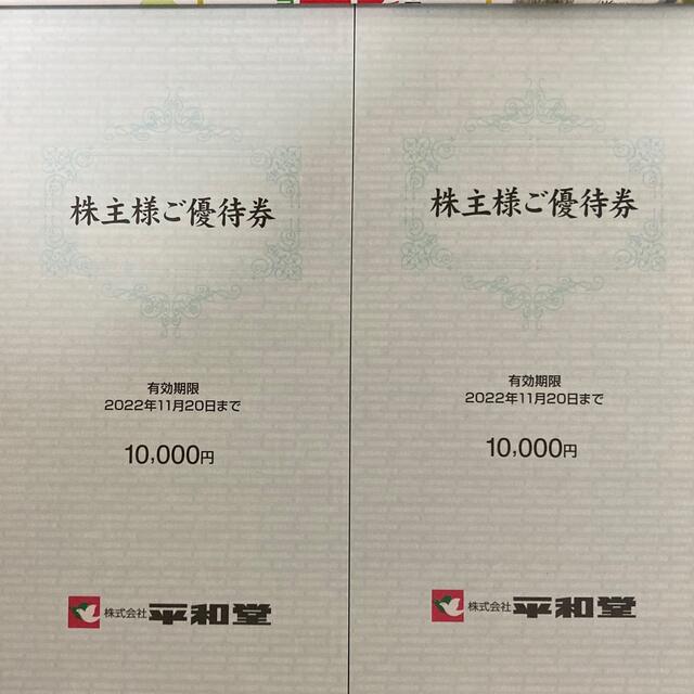 平和堂株主優待券　20,000円分 期限2023年11月30日