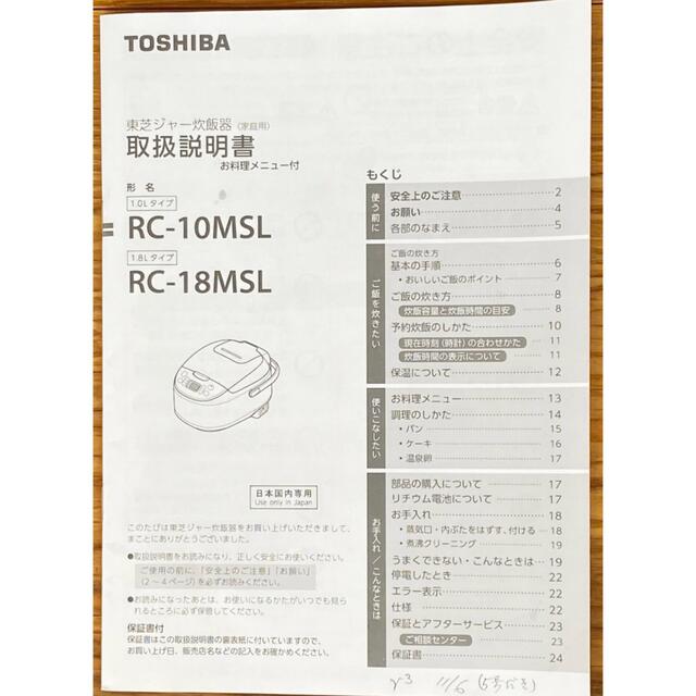 東芝(トウシバ)のTOSHIBA RC-10MSL(W) 炊飯器　東芝　5.5合　マイコン炊飯器 スマホ/家電/カメラの調理家電(炊飯器)の商品写真