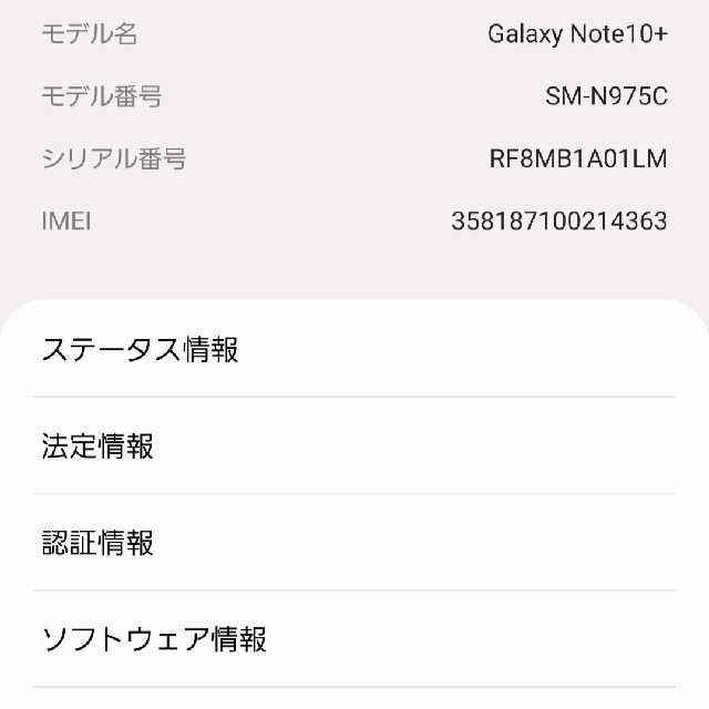 SAMSUNG Galaxy Note10+ SM-N975C おまけつき スマホ/家電/カメラのスマートフォン/携帯電話(スマートフォン本体)の商品写真
