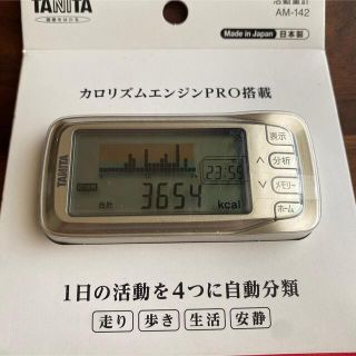 タニタ(TANITA)のカロリズム エキスパート AM-142 ライトゴールド(ウォーキング)