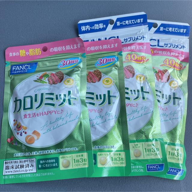 FANCL(ファンケル)のファンケル カロリミット 食品/飲料/酒の健康食品(その他)の商品写真