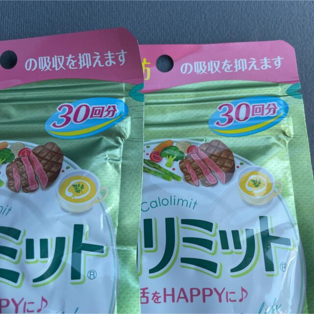 FANCL(ファンケル)のファンケル カロリミット 食品/飲料/酒の健康食品(その他)の商品写真