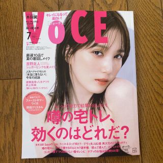 VOCE 増刊 7月号(ファッション)