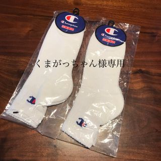 チャンピオン(Champion)のチャンピオン　靴下2足セット　25〜27㎝(ソックス)