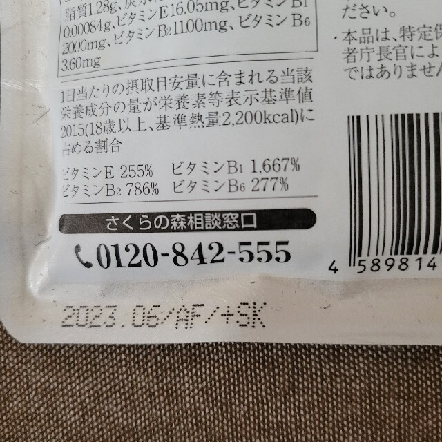 きなり　栄養機能食品 食品/飲料/酒の健康食品(その他)の商品写真