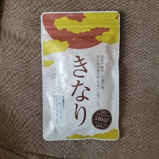 きなり　栄養機能食品(その他)