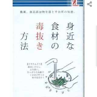 身近な食材の毒抜き方法(料理/グルメ)