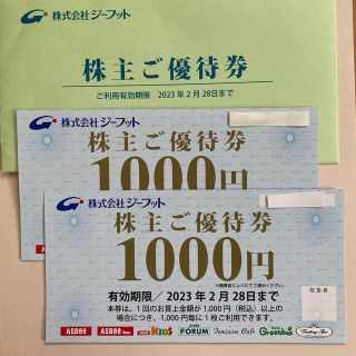 アスビー(ASBee)の最新☆ジーフット株主優待◎2000円分(ショッピング)