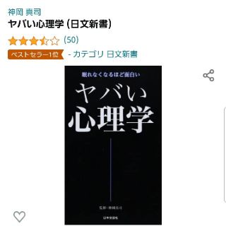 ヤバい心理学 眠れなくなるほど面白い(その他)