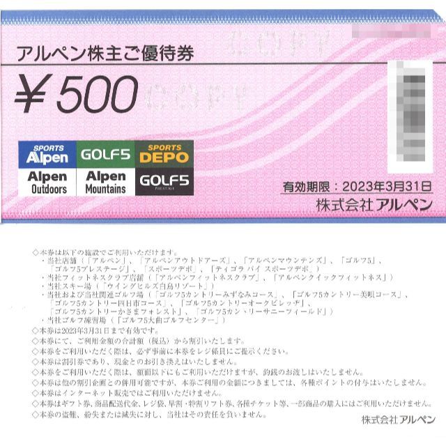 アルペン　株主優待　4枚綴り　2000円分