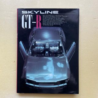 (希少豪華本)SKYLINE GT-R スカイラインGT-R 豪華ハードカバー(その他)