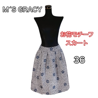 エムズグレイシー(M'S GRACY)のエムズグレイシー お花 ツイード 総柄 スカート ひざ丈 サイズ36(ひざ丈スカート)