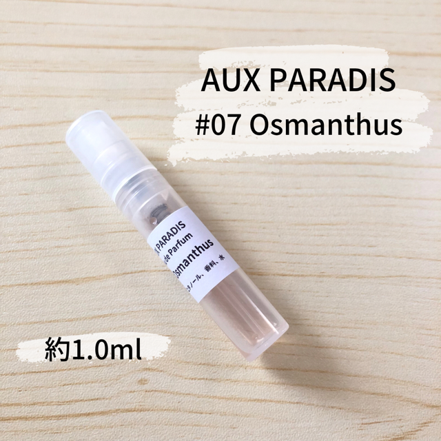 AUX PARADIS(オゥパラディ)のAUX PARADIS オスマンサス 約1.0ml コスメ/美容の香水(香水(女性用))の商品写真