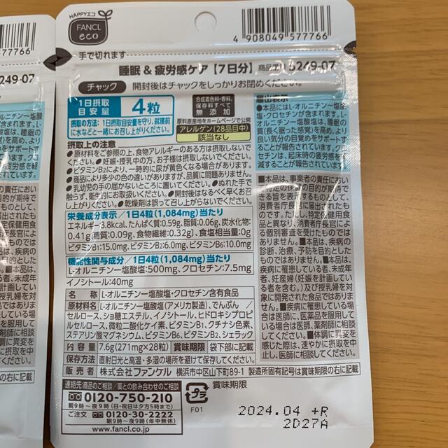 FANCL(ファンケル)のファンケル 睡眠＆疲労感ケア　7日分 食品/飲料/酒の健康食品(その他)の商品写真