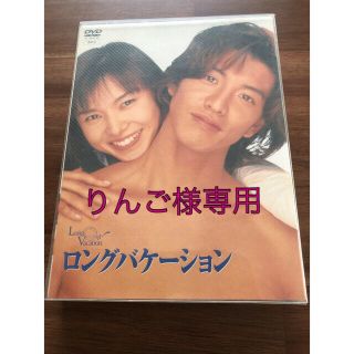 スマップ(SMAP)のロングバケーション　DVD   dvd   木村拓哉　山口智子　ドラマ　SMAP(TVドラマ)