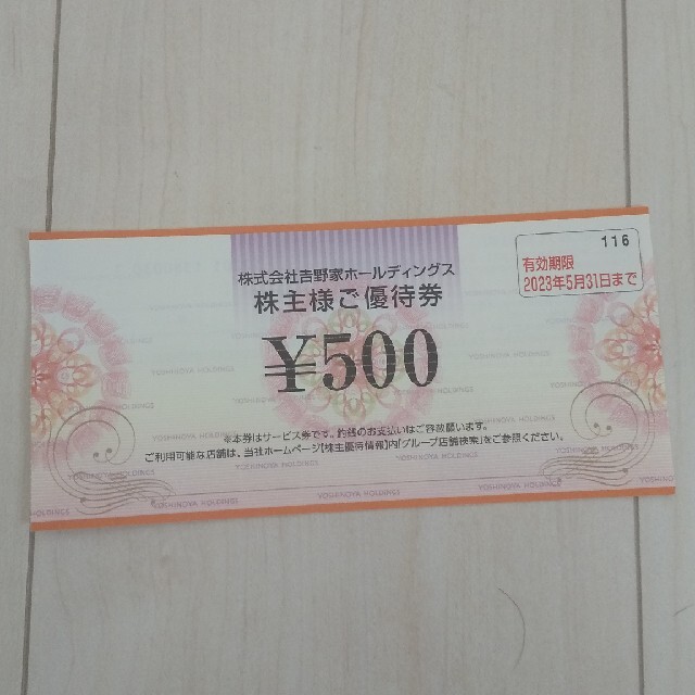 吉野家(ヨシノヤ)の吉野家株主優待５００円　１枚 チケットの優待券/割引券(レストラン/食事券)の商品写真