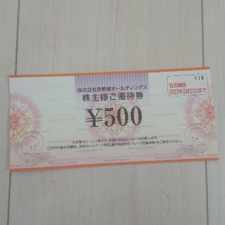 ヨシノヤ(吉野家)の吉野家株主優待５００円　１枚(レストラン/食事券)