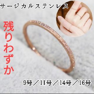 (1179) ラメ 1mm幅 極細 サージカルステンレス 指輪 リング 錆びない(リング(指輪))