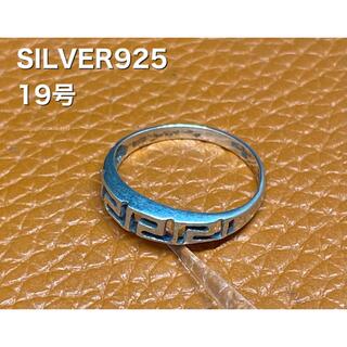 シルバー925リング　silver925平打ち　透かしリング　19号指輪　ク2(リング(指輪))