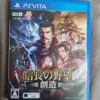 コーエーテクモゲームス(Koei Tecmo Games)のPS VITA用『信長の野望・創造』(携帯用ゲームソフト)