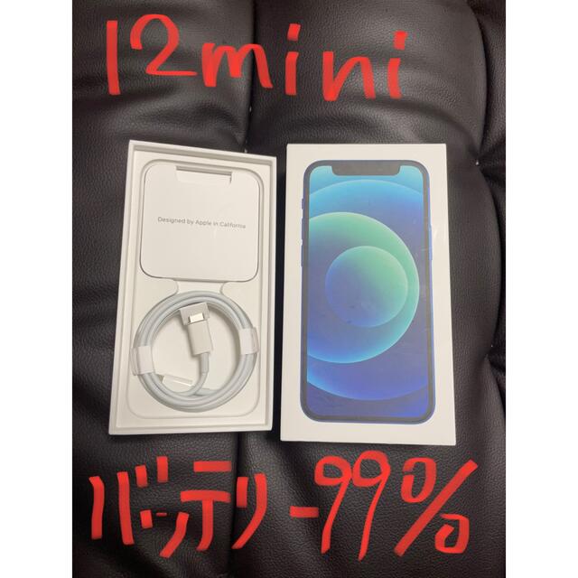 iPhone12mini 64GB 外箱付 バッテリー99% SIMロック解除済 全品送料