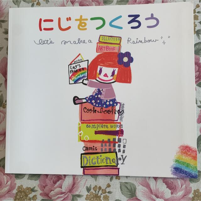 KP(ニットプランナー)のKP 絵本　税込み880円 エンタメ/ホビーの本(絵本/児童書)の商品写真