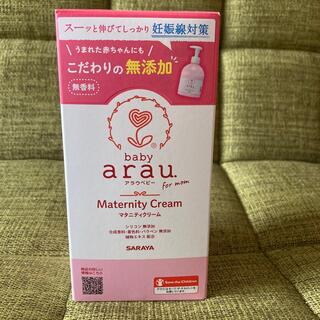 アラウ(arau.)のアラウベビー マタニティクリーム (妊娠線ケアクリーム)