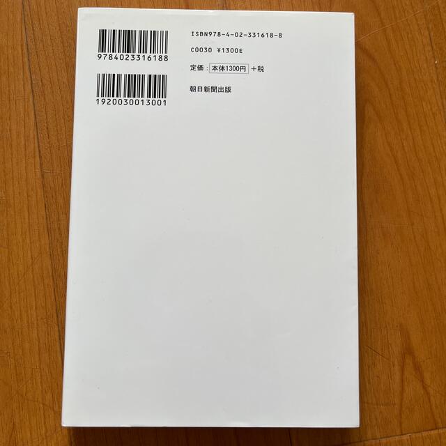 ただのサラリーマンから財布を１８個まで増やしたお金のルールチェンジ エンタメ/ホビーの本(その他)の商品写真