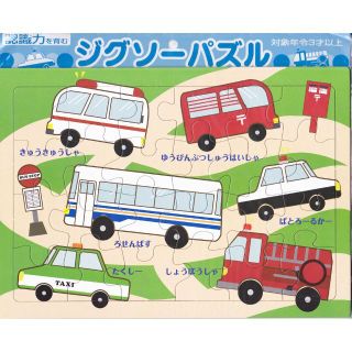 美品★日本製3歳24ピース パズル 乗り物 幼児 玩具 知育 乗物 知育玩具 車(知育玩具)