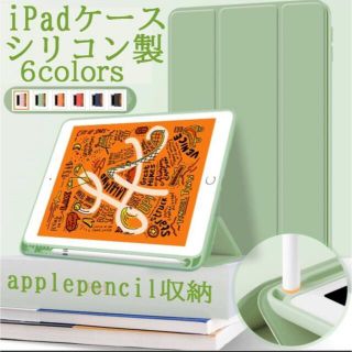 ipad ケース applepencil収納 スタンド シリコン(iPadケース)