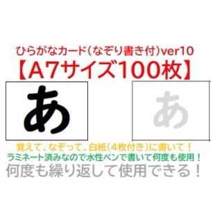 静音のみひらがな(読み、なぞり、書き)カードver10【A7サイズ100枚】(知育玩具)