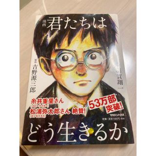 マガジンハウス(マガジンハウス)の漫画君たちはどう生きるか(その他)