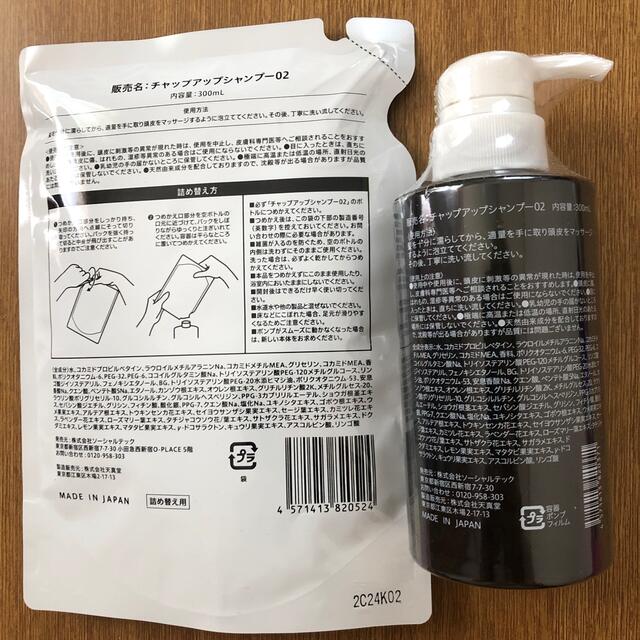 CU チャップアップシャンプー 300ml×2 ポンプ 詰め替え用 新品未開封