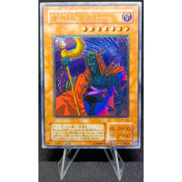 不死王リッチー アルティメットレア レリーフ 美品 第2期 遊戯王