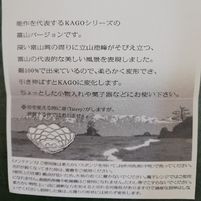 ヨッシー様専用　能作KAGOシリーズ　富山 インテリア/住まい/日用品のインテリア小物(小物入れ)の商品写真