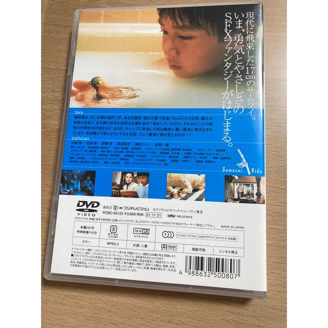 水の旅人 侍KIDS　DVDレンタル落ち