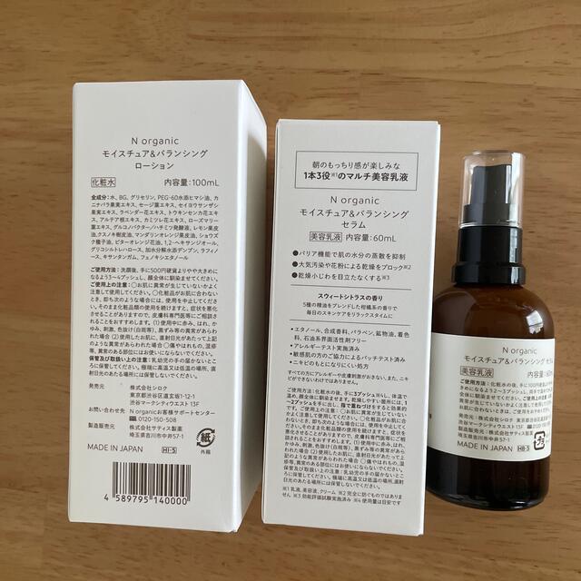 N organic ローション&セラム　3点セット コスメ/美容のスキンケア/基礎化粧品(化粧水/ローション)の商品写真