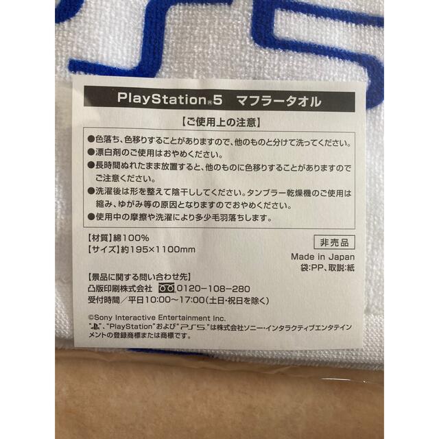 PlayStation(プレイステーション)のPlayStation トートバッグ　マフラータオル エンタメ/ホビーのゲームソフト/ゲーム機本体(その他)の商品写真