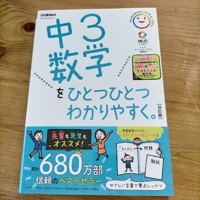 学研(ガッケン)の((nyny様専用)) 中3 英語 エンタメ/ホビーの本(語学/参考書)の商品写真